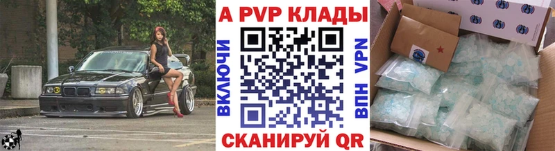A-PVP крисы CK Калачинск